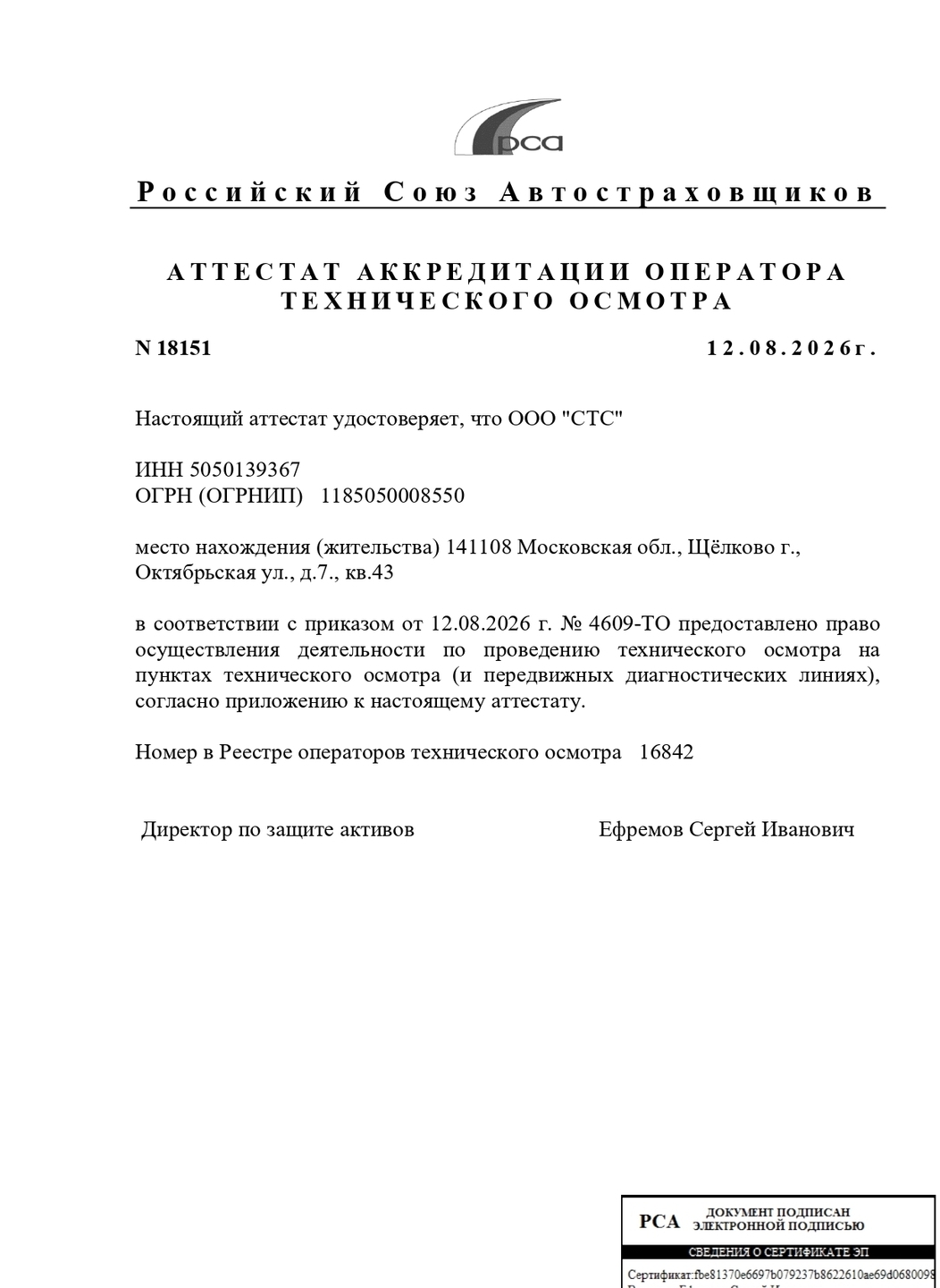 АТТЕСТАТ АККРЕДИТАЦИИ ПТО09808